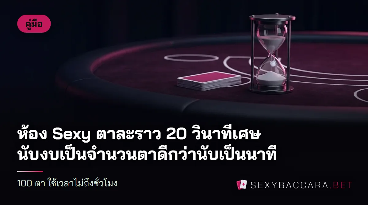 นาฬิกาทรายแก้ววางข้างกองไพ่คว่ำบนโต๊ะสักหลาดสีไวน์ ทรายไหลลงเกือบครึ่ง